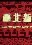 神剑风云：玩家交流与心得分享平台